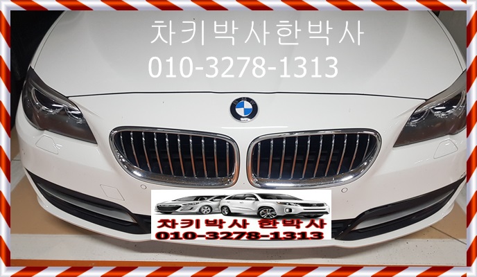  bmw (비엠더블유520d) 자동차키분실 자동차키복사 위례신혼희망타운에서