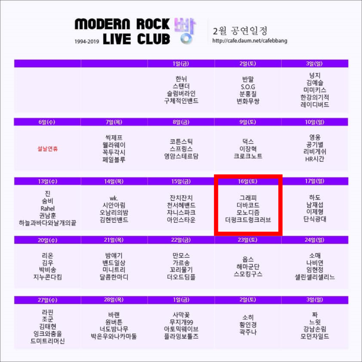  홍대 라이브 클럽 2019년 2월 셋째 주 주말 공연 타임테이블 (2.15.~2.17.) 및 추천공연
