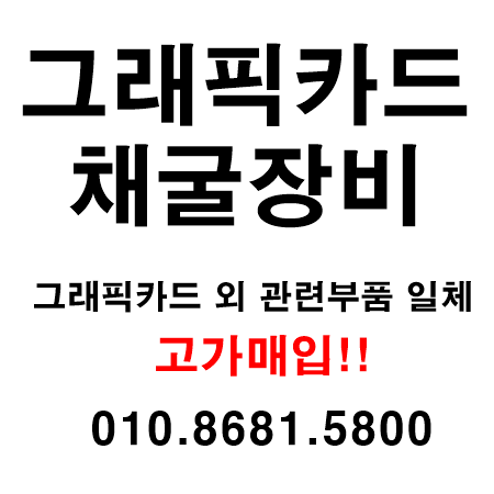  P106, P104 중고 그래픽카드 파세요우~