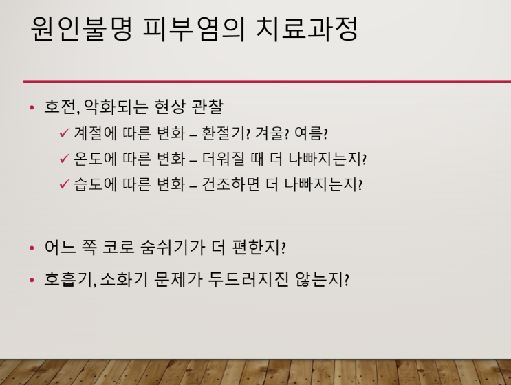 난치성 피부, 원인불명 피부염은 어떻게 치료할까요?(영통 새움한의원)