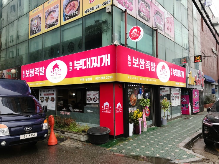 놀부부대찌개 양도양수 창업 성공 사례![인천용현점]