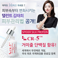 CR-5TM, 탤런트 김태희 피부관리법, 잠들기 전 10분 투자해보세요 CR-5TM, 탤런트 김태희 피부관리법, 잠들기 전 10분 투자해보세요