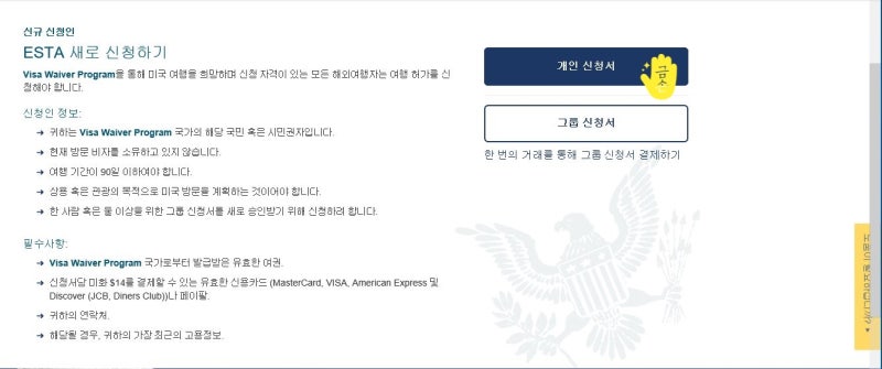 미국여행 준비하기-esta비자 발급받는 방법 7