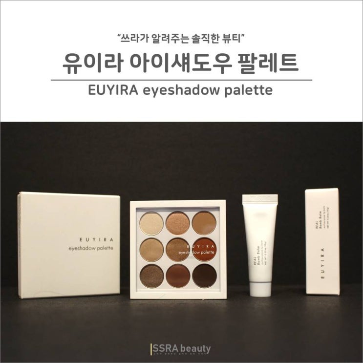  유이라 섀도우 브라운계열 써봤어용