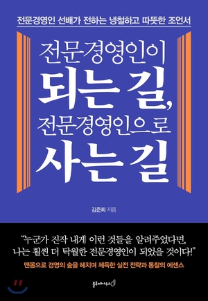  아이와 함께 듣는 김준희 대표의 <배움의 기초를 제대로 쌓는 법>