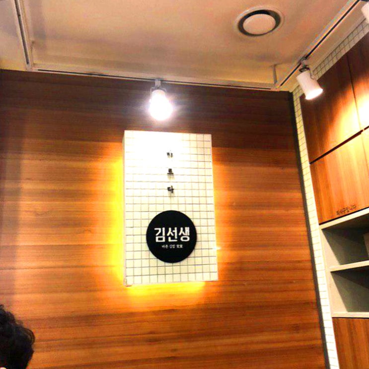  고잔동 분식집 바르다김선생 이것저것 시키기 좋아요~