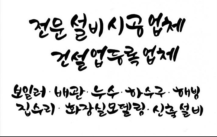 양양가스보일러 불법시공 NO! 일산화탄소(CO)중독 사고 NO! 가스보일러 기름보일러 전기온수기 시공전문업체