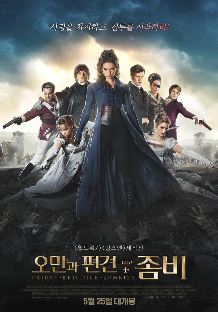  오만과 편견 그리고 좀비 - 오만과 편견 원래 이런건가요?