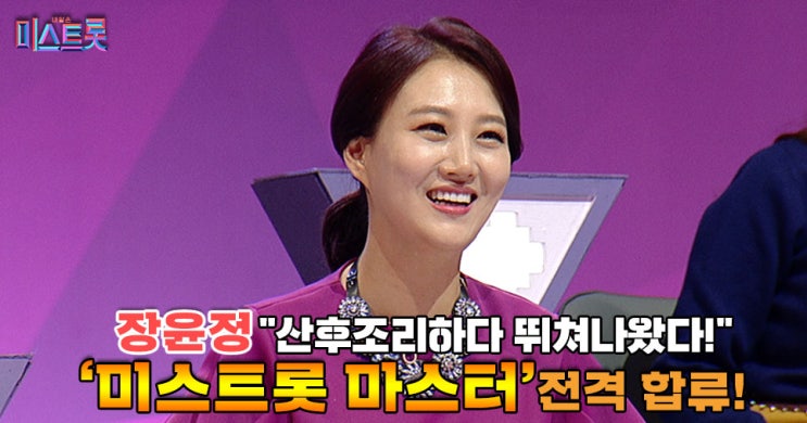 [국내 최초 트로트 오디션] '내일은 미스트롯' 장윤정, “‘100억 트롯걸’ 직접 찾는다!”