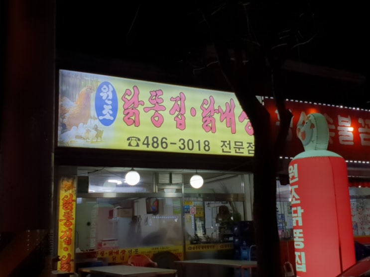  선부동닭내장볶음 원조닭똥집 원조닭내장 선부동맛집 선부동추천맛집 선부3동맛집 선부동꼼장어 선부동닭요리전문 닭내장요리집 안산닭내장볶음 안산꼼장어구이추천 안산맛집 선부동술집추천 안산밥