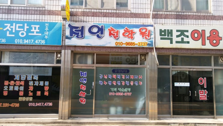  전주사주 정인작명철학원에 맡기세요~