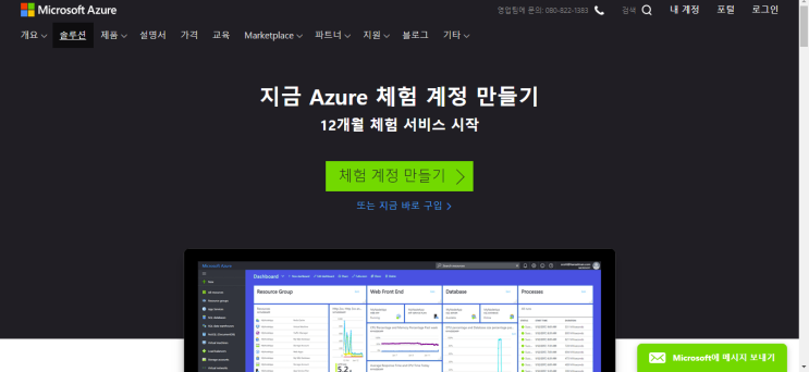  1편 : 마이크로소프트 Azure 및 Cognitive Services 계정 생성