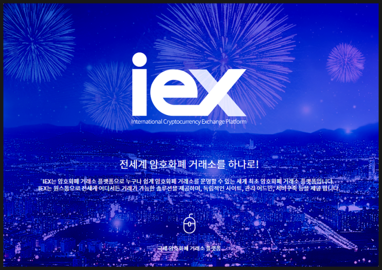 IEX코인 파헤쳐보자