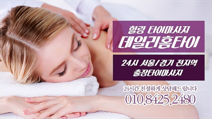 정자동출장타이마사지 요즘 입소문 난 곳 정자동출장타이마사지 요즘 입소문 난 곳