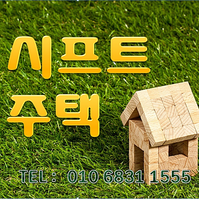  SH서울주택공사 서울 임대아파트 - 확실하게 들어가 살기