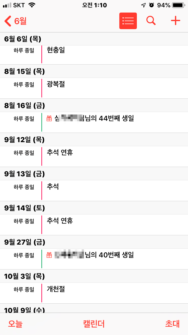 아이폰 캘린더앱] 생일 표시하기 : 네이버 블로그