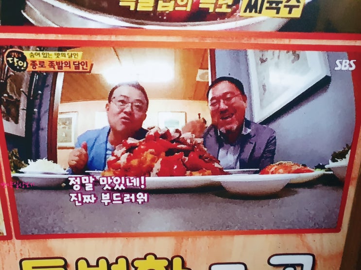  종로 맛집/장군족발보쌈-생활의달인에 나온 맛집