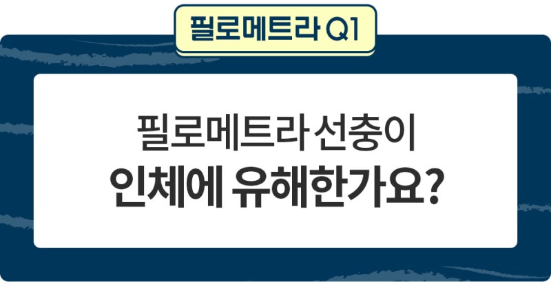주의해야 할 공포의 기생충 -1탄(방어사상충, 엑시구아 등) : 네이버 블로그 주의해야 할 공포의 기생충 -1탄(방어사상충, 엑시구아 등) : 네이버 블로그