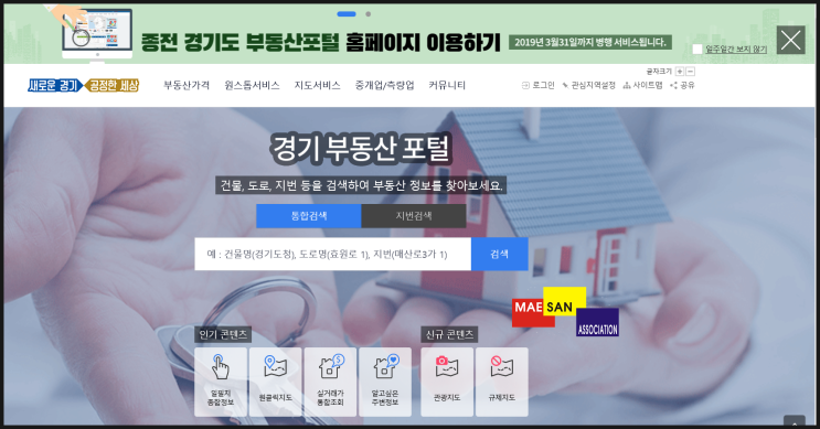 부동산 계약서를 작성할때도, 자료를 정리할때도 참고하기 좋은 사이트 '경기 부동산 포털'입니다