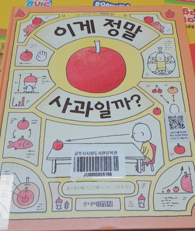  독후활동 [이게 정말 사과일까?]