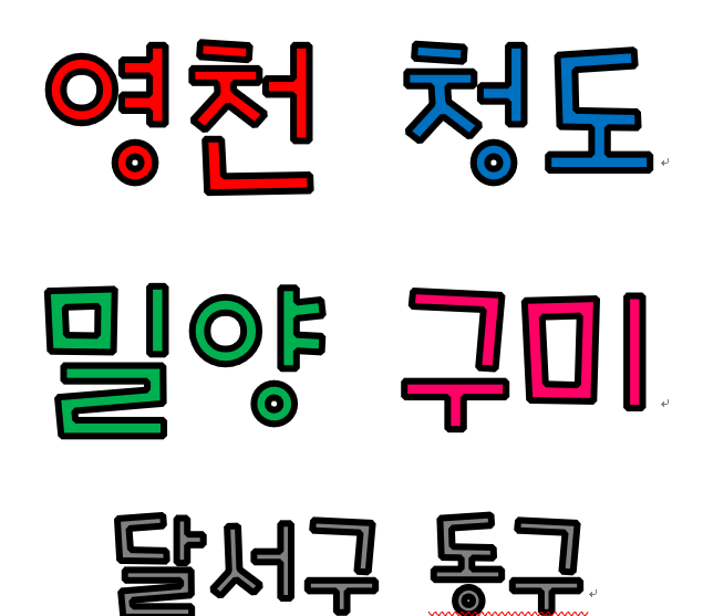 영천일용근로자안전교육 달서구 동구 구미 수성구 칠곡 달성군 서구