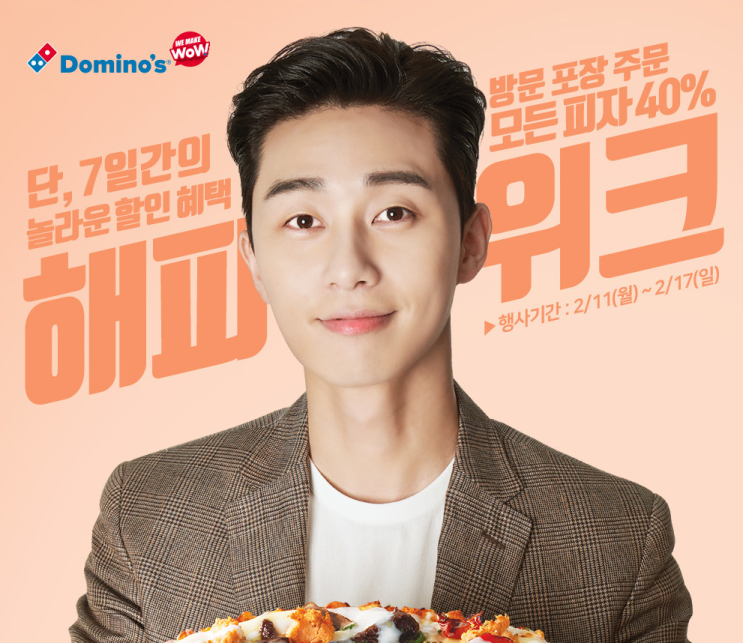 도미노피자 7일간 방문포장 모든피자 40%할인 해피위크