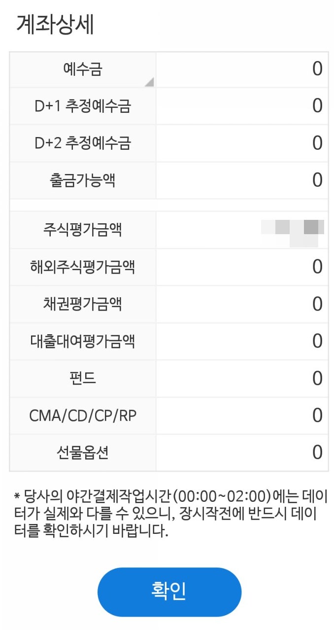예수금, 증거금, 출금가능금액, 추정예수금, 주문가능금액 : 네이버 블로그