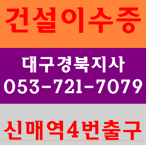  건설기초안전교육이수증 무료안내