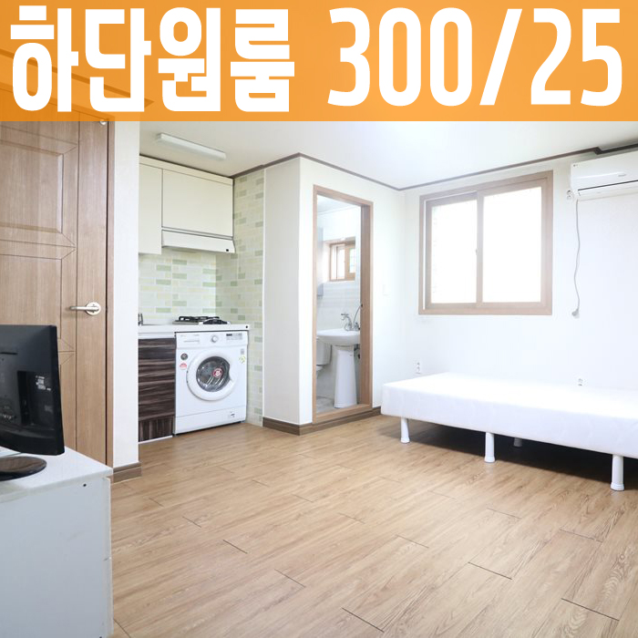  부산 하단원룸 월세입니다. 하단역 도보3분이라 동아대학생분들도 추천드려요~!