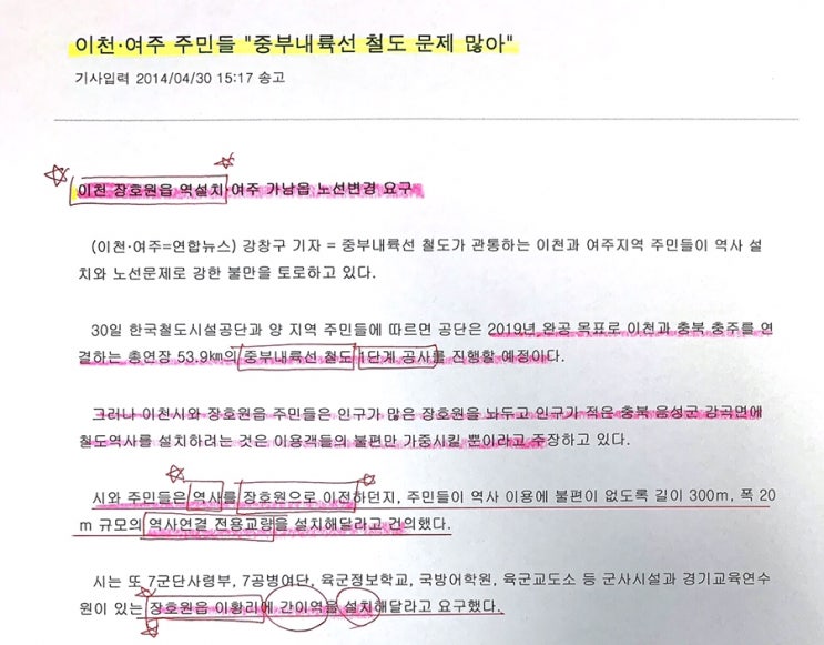  [연합뉴스] 이천·여주 주민들 "중부내륙선 철도 문제 많아"