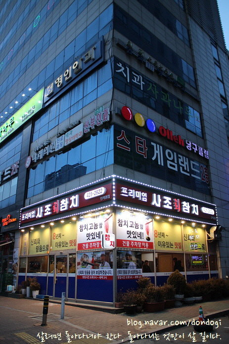  안양 인덕원역 사조회참치 - 마카오에서 날것이 너무 먹고 싶었다, 그래서 오자마자 참치회 맛집으로