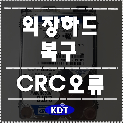  원주외장하드복구 찾으셨어요?(춘천,제천)