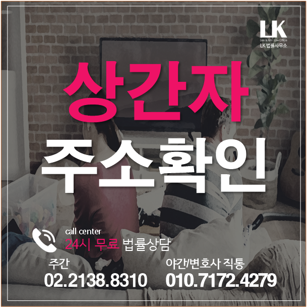 상간 남, 상간녀, 사람 찾기 전문 3