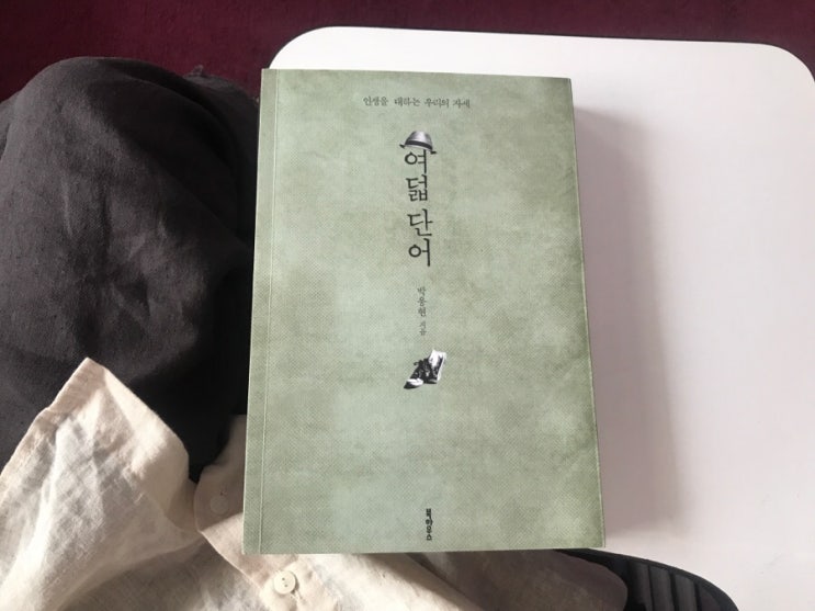  여덟단어 읽은 후