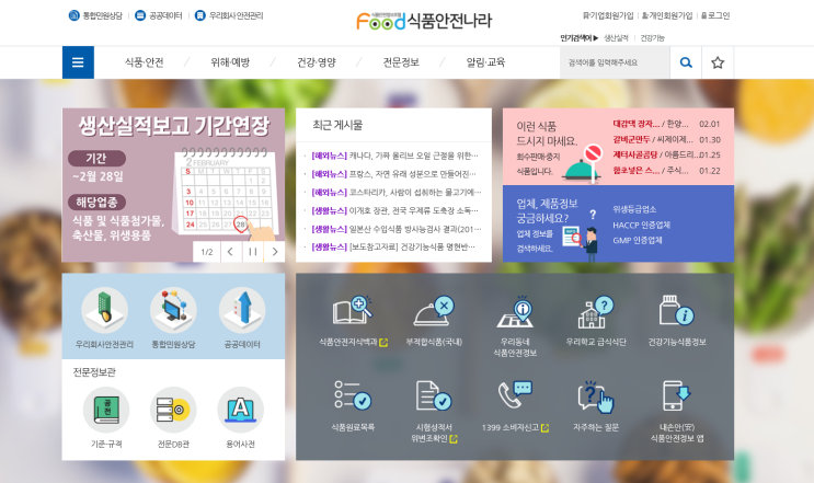  식품안전나라 건강기능식품 품목신고