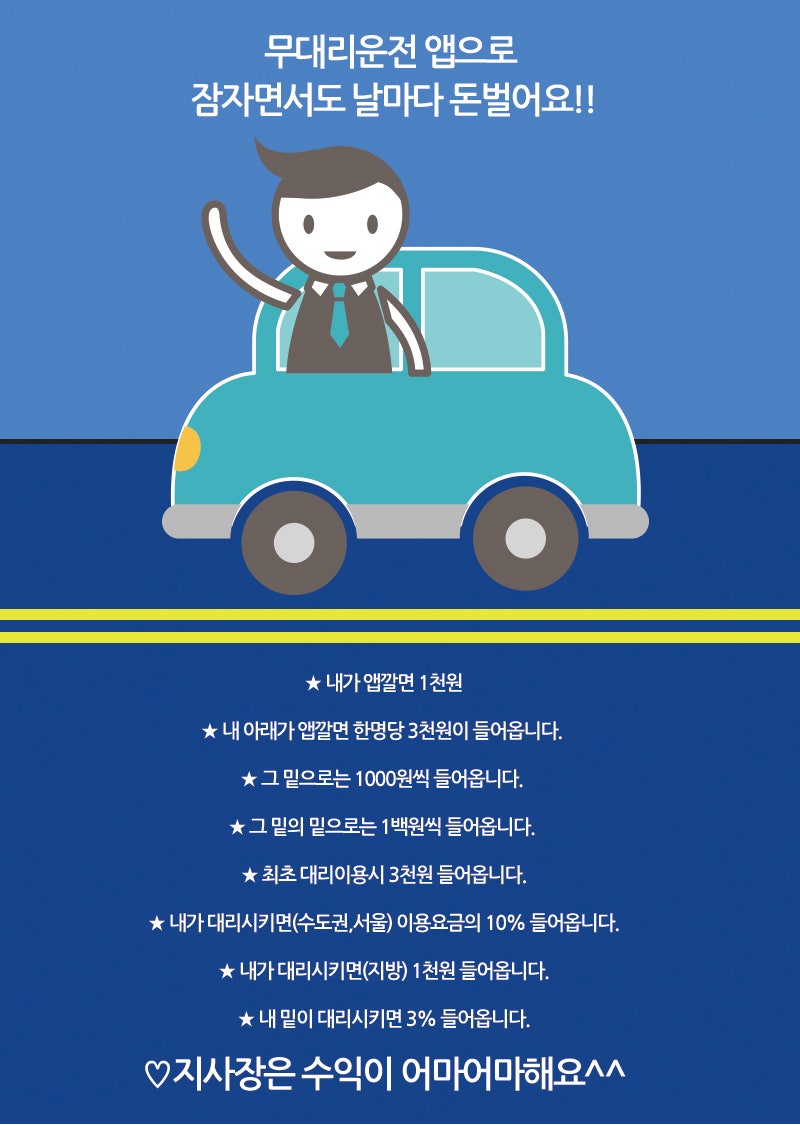 무대리운전 / 돈 버는 어플 : 네이버 블로그