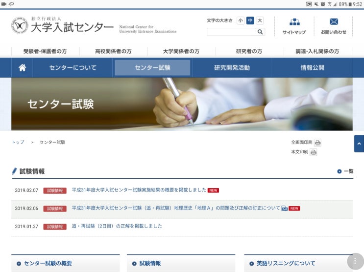  センター試験(센터시험:일본 수능시험)