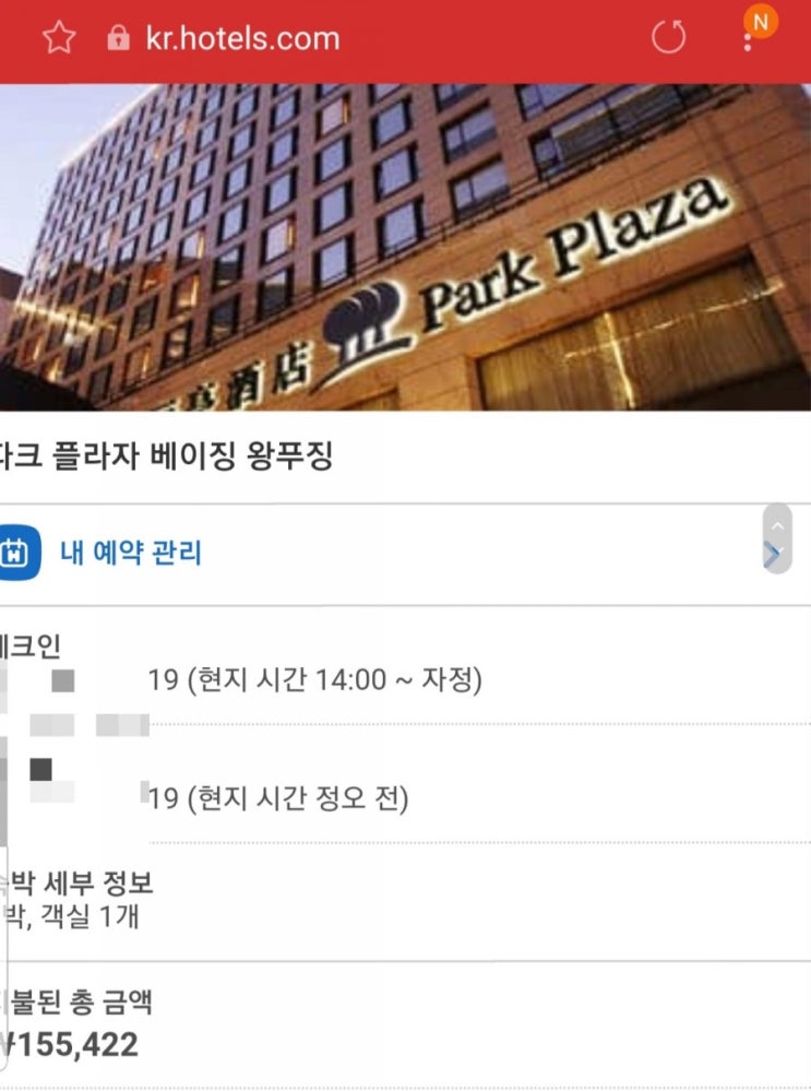 파크 플라자 베이징 왕푸징예약