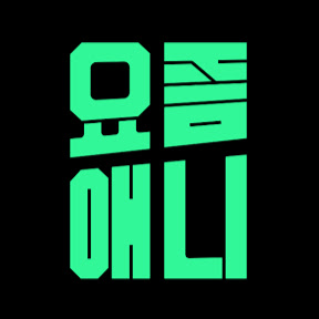 네이버 웹툰을 즐겨보시는 분들을 위해 준비했어요! 요즘 애니를 소개합니다!