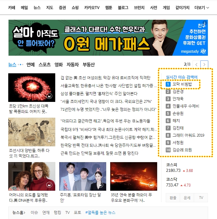 난데 없이 '꼬막비빔밥' 이 실검 1위.. 난데 없이 '꼬막비빔밥' 이 실검 1위..