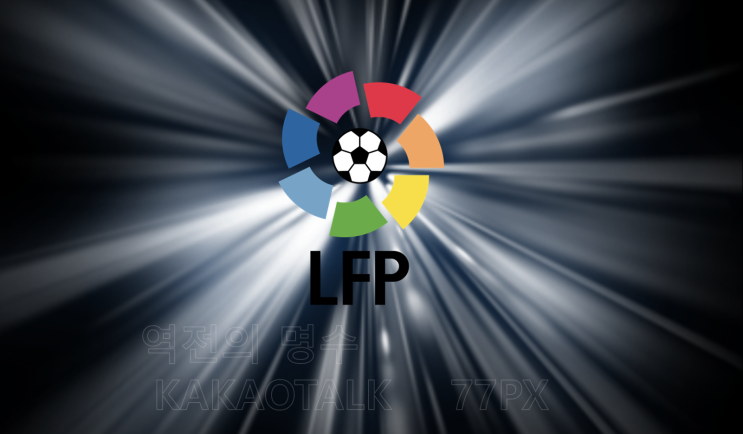 2월11일 해외축구 스페인 프리메라리가 리뷰
