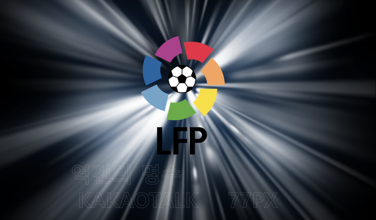  2월11일 해외축구 스페인 프리메라리가 리뷰