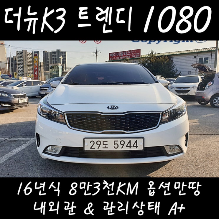  [판매완료]기아 준중형 더뉴K3 트렌디 가솔린 강원도 횡성 원주중고차 매매상사 현수모터스 매입 견적 전문매장