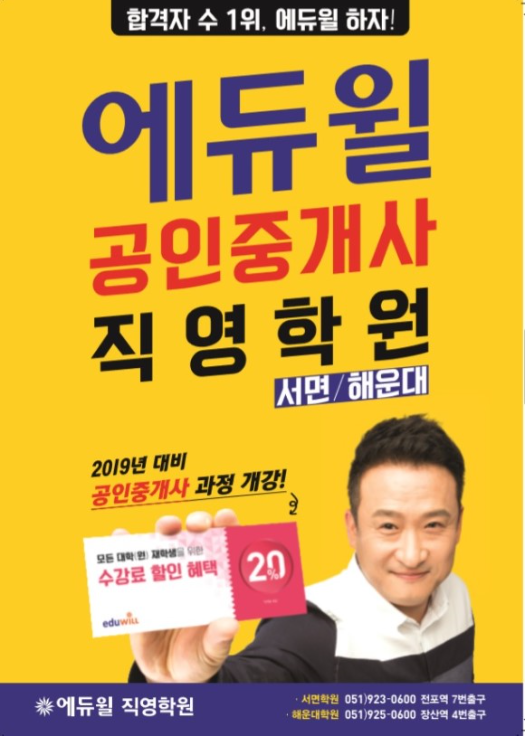  부산 해운대 공인중개사 학원  부산 전 지역 대학(원) 재학생 할인 이벤트 안내