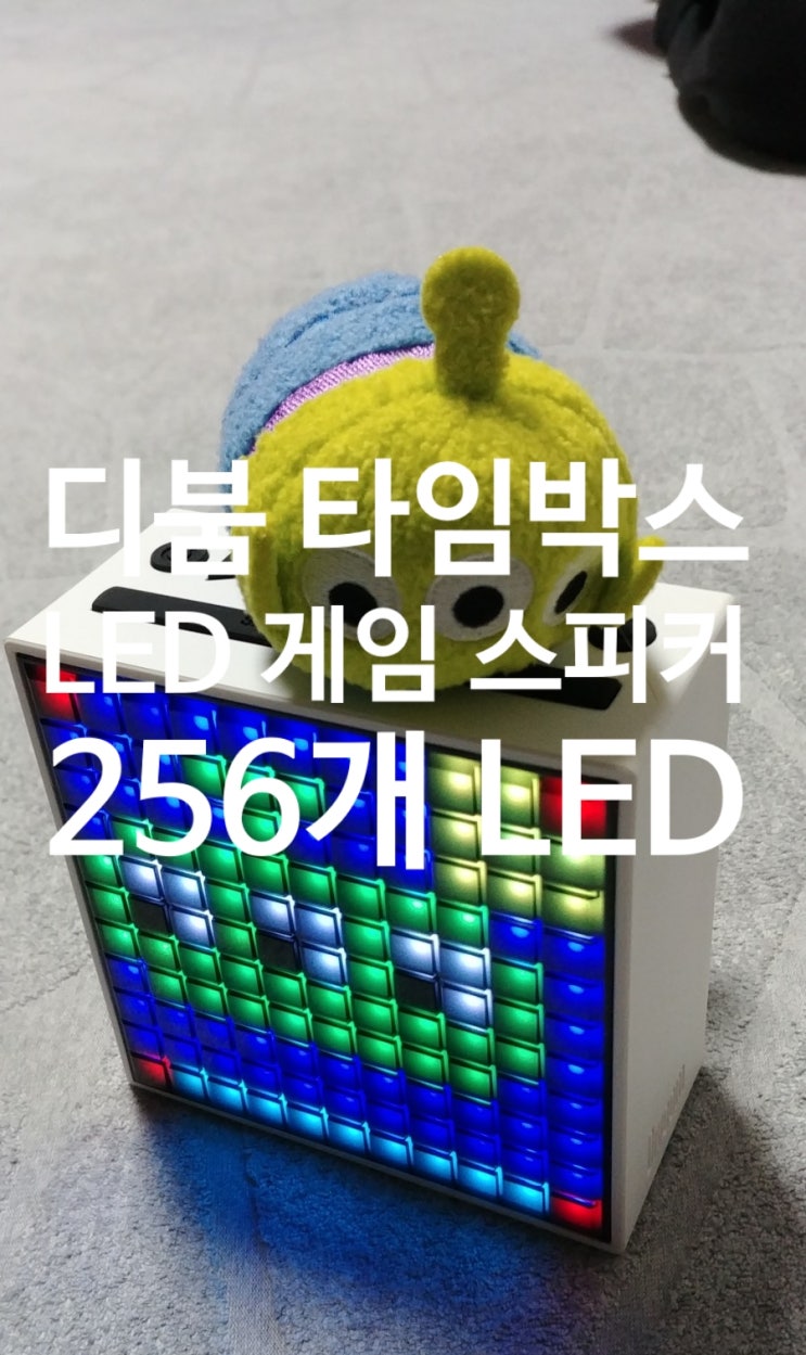  [아이들 선물로 참 좋은 디붐 타임박스 Divoom TIMEBOX]휴대용 블루투스 스피커+LED 필셀아트 애니메이션+게임+스마트 알람시계+LED 조명+FM라디오