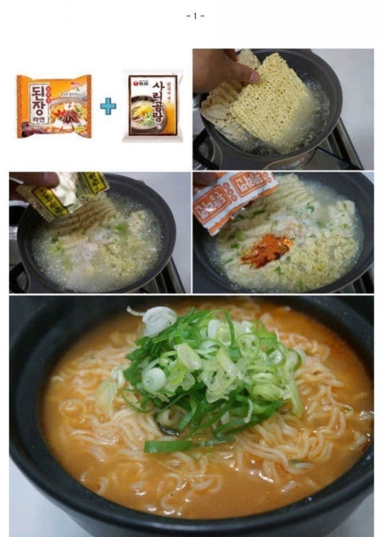 라면 노하우