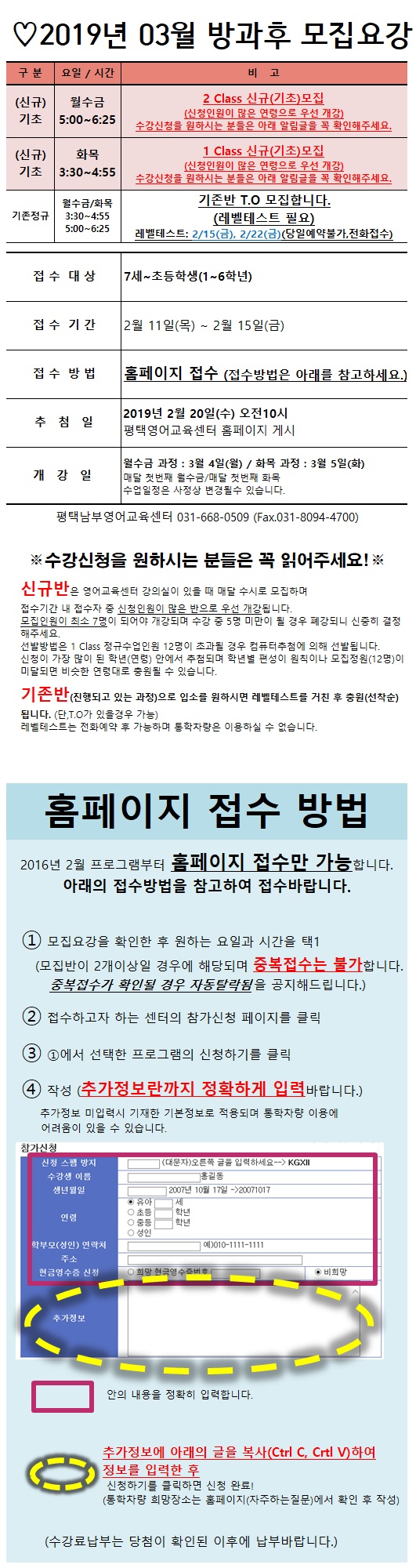 2019년 3월 방과후 신규 모집요강