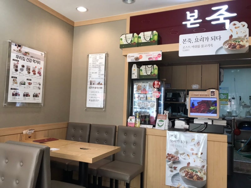 본죽 메뉴 및 가격. 숨겨진 메뉴 흰죽