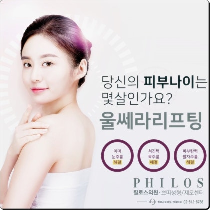 Sinsa -dong Dermatologist Botox는 Botox에 의해 줄어 듭니다