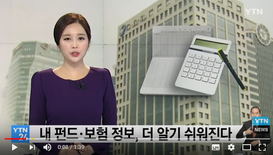 내 펀드·보험 정보, 더 알기 쉬워진다 / YTN 내 펀드·보험 정보, 더 알기 쉬워진다 / YTN